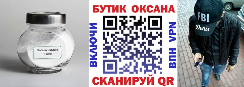 БУТИРАТ жидкий экстази  Кубинка 