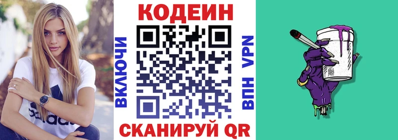 дарнет шоп Кубинка Codein напиток Lean (лин)